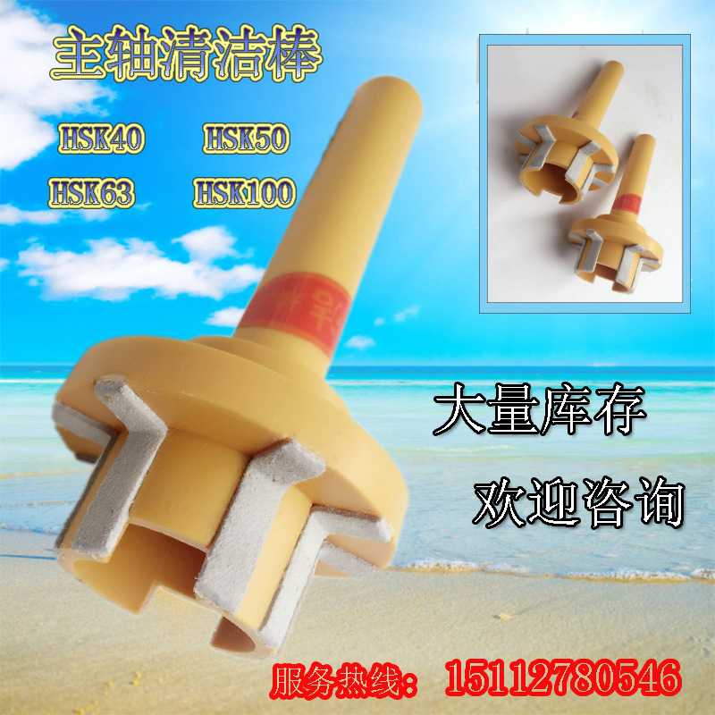 Spindle maintenance HSK63A HSK63A HSK40 HSK50 HSK50 bar BT machining centre spindle cleaning stick