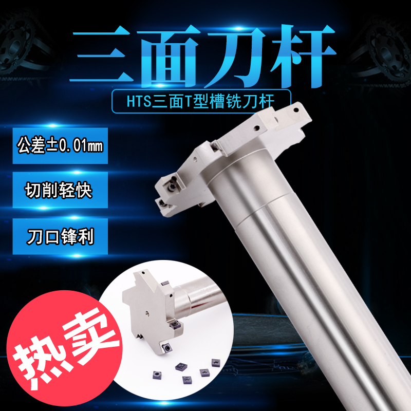 HTS three-sided edge shaft T-slot milling shaft 10mm thickness side milling cutterhead slotting cutterhead CNC milling shank