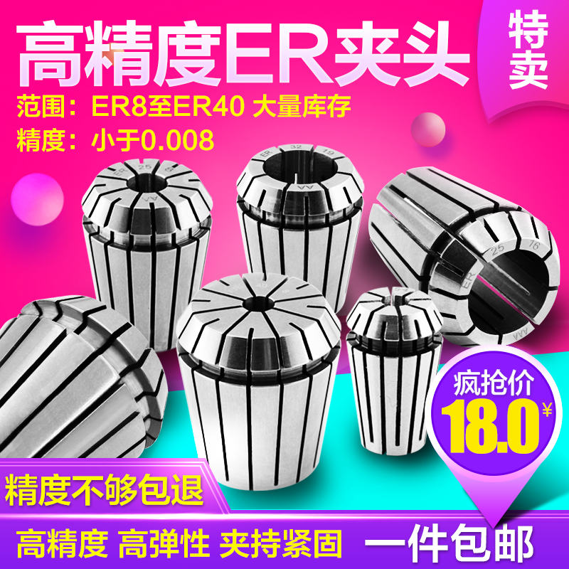 High precision ER collet AA grade ER8 11 16 20 25 32 40 Engraving machine chuck Milling cutter Lock chuck