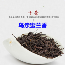 2021 Phoenix Wuzu single fir tea honey orchid autumn tea snow flakes duck feces big black leaf tea single cluster Yellow Branch