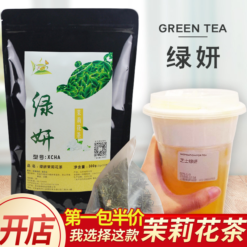 Hi cha green yan tea bag jasmine green tea milk tea shop special jasmine tea jasmine green tea bag milk tea green tea