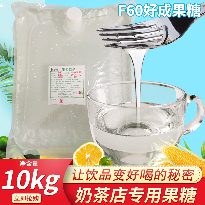 Good fructose syrup milk tea shop special 10kg commercial F60 fructose high-sweet fructose syrup flavored sugar milk tea