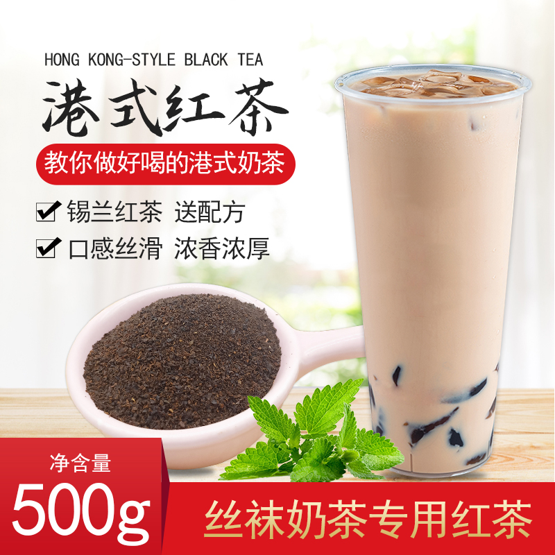 Port Formula Milk Tea Special Black Tea Silk Stocking Milk Tea Silan Black Tea Milk Tea Shop Exclusive Raw Materials Milk Tea Raw Black Tea