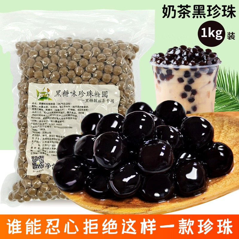 Ice Fire Bay Black Pearl Powder Round Milk Tea Special 1kg Black Sugar Amber Quick Cooking Bourgis Pearl Bean Milk Tea Shop Raw Material
