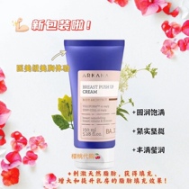现货波兰大A 3支升一杯胸部紧致提升霜无激素快速增大沣胸ARKANA