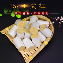 Haoxiang Pharmaceutical Wild Ai Zi Moxibustion Column 15:1 Moxibustion Column Nanyang Ai Zhu Wholesale