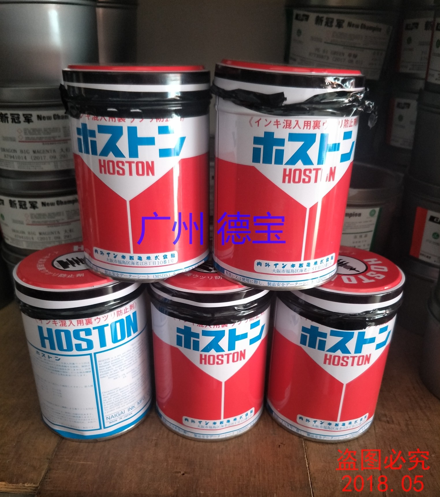 Japan HOSTON OFFSET PRINTING INK POLLUTION PREVENTION AGENT ADHESIVE PRINTING INK CREAM MAKER PRINTING STAIN