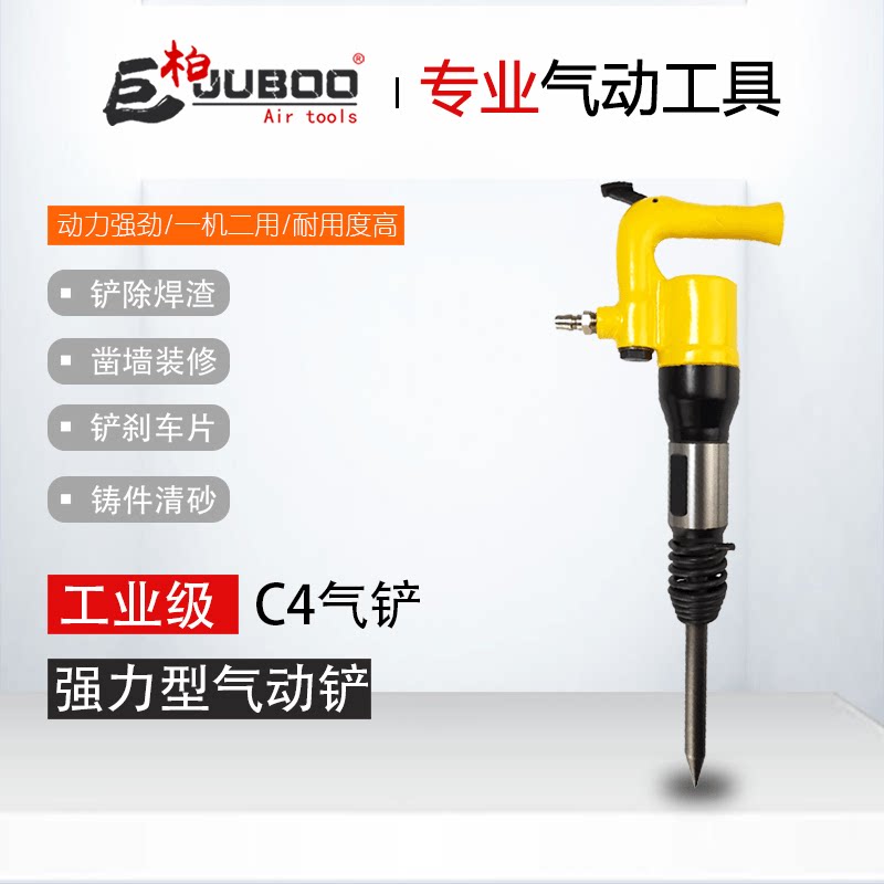 Jubai C4 air shovel air shovel air shovel air shovel shovel head shovel drill excavator spring high impact rust remover