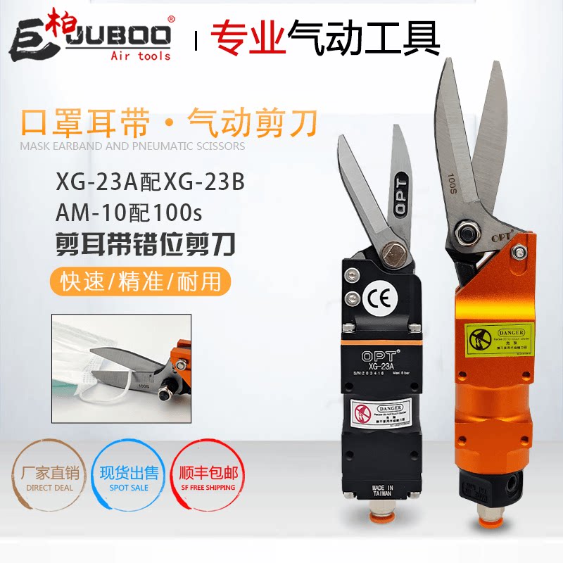 OPT automated gas shear spot Shunfeng AM - 10 pneumatic cutting 100S knife head mask ear - line pneumatic cutting