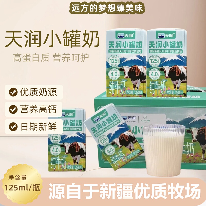 Distant Dream Tianrun Small Can Milk Xinjiang Ranch 4.0g High Protein Pure Milk Children's Nutritional Breakfast Milk
