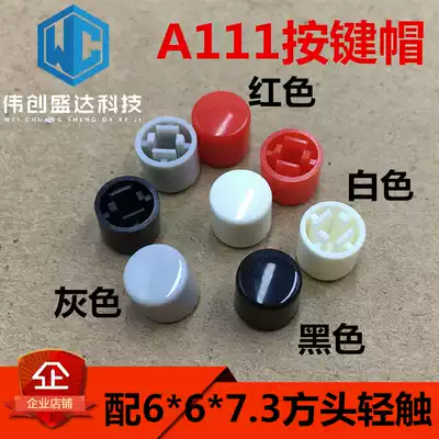 Key cap A111 cylindrical cap with 6*6*7 3 square head touch five-way switch 5 8 self-locking and no lock