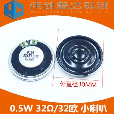 The speaker 32 Europe 0 5 Watts 32R 0 5W diameter 30MM 3CM flat thin trumpet