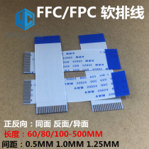 FFC (FPC) ruan pai xian 8P 10P 12 14 16 18 20 30 40Pin 1 0mm 0 5mm spacing
