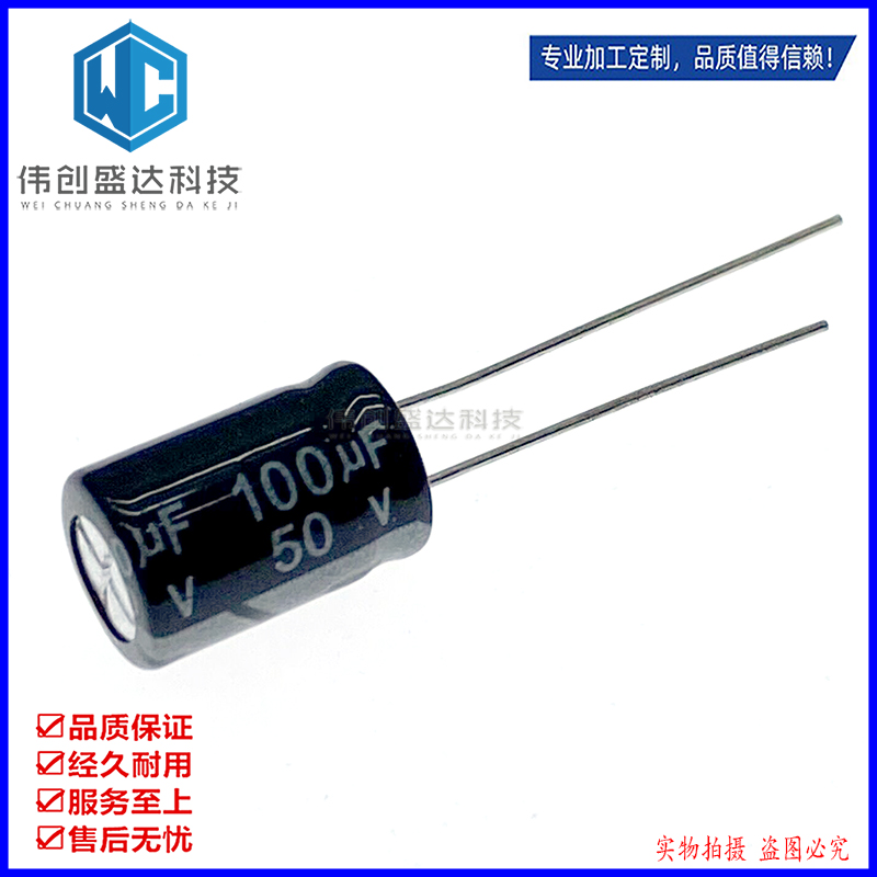 Electrolytic capacitor 50V 100uF volume 8 * 12 straight plug quality aluminum electrolytic capacitor 105 degrees ± 20%