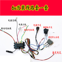 Children's electric car electric motorcycle line modification electric car controller remote control stroller accessories