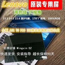 Применимое Lenovo Small New air13pro ikb IWL IML 14 15IIL710 13 Liquid Crystal Screen assembly