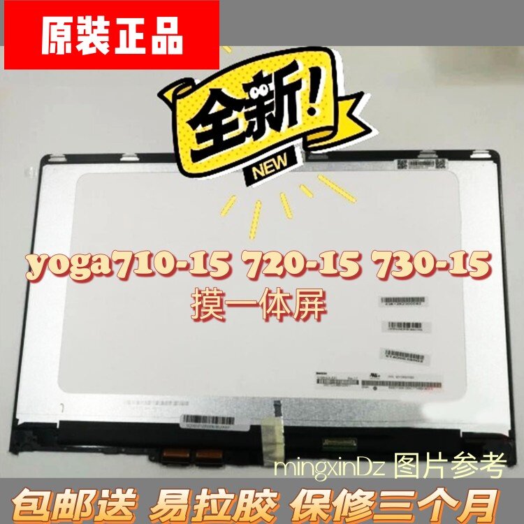 Suitable for original fitting Lenovo yoga710-15ikb yoga720-15isk touch screen curtain liquid crystal assembly