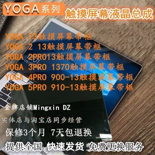 Apply Lenovo Yoga 3pro1370 liquid crystal screen yoga 2pro13 screen touch assembly