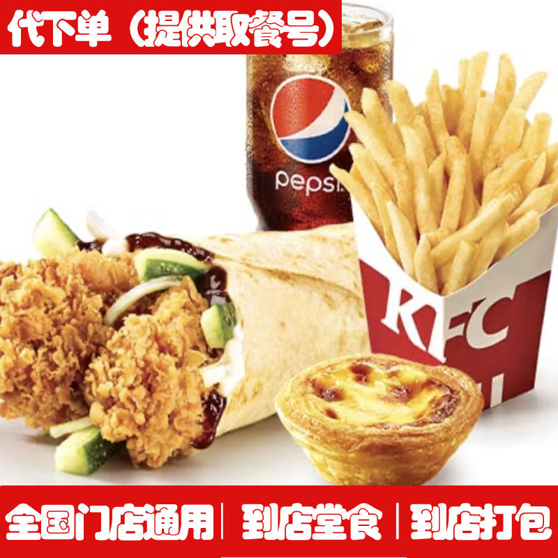 Kenderky chicken rolls three sets of KFC package single package Old Beijing Chicken Rolls Chicken Roll Single Meal