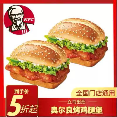 KFC KFC spicy Castle Orleans grilled chicken leg Castle Orleans grilled wing generation
