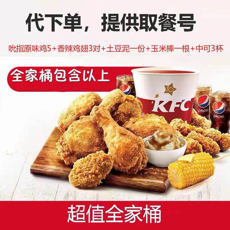 Generation down single to offer taking meal number KFC ultra-valued whole family barrel snack family package National generic