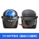 Сертификат YO-50F, плоский, 12 В-CCS