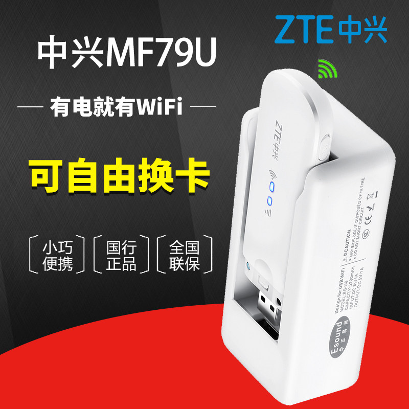 ZTE MF79U on-board 4g wireless router USB smart card Trust Card Mobile Unicom Telecom Carry-wifi