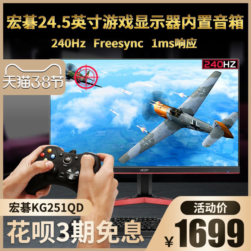 ACER 24.5 240hz 1MS 