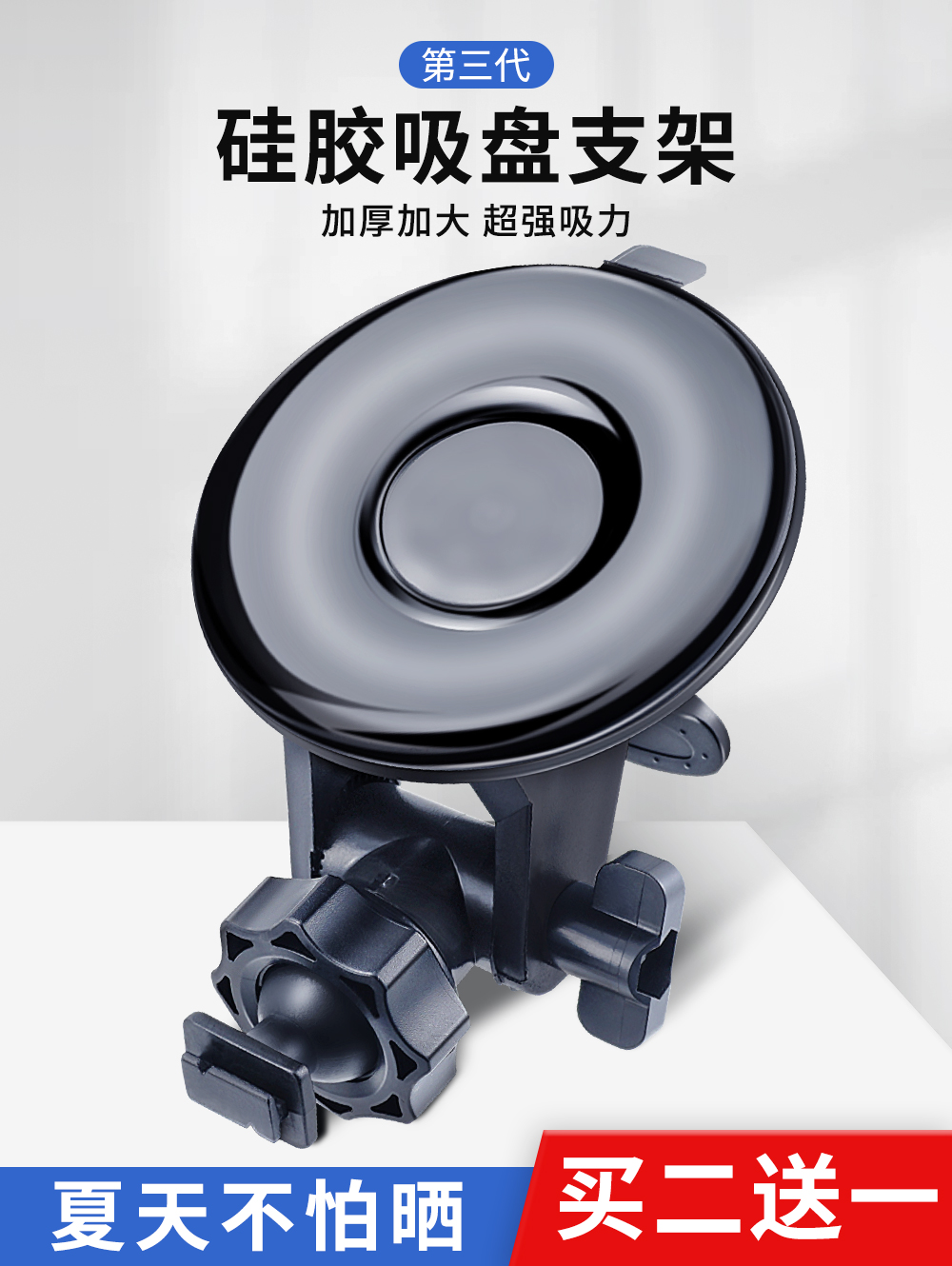 Driving recorder bracket suction cup universal Lingdu 360 millet 70 Mai suction cup bracket drop plastic silicone large base