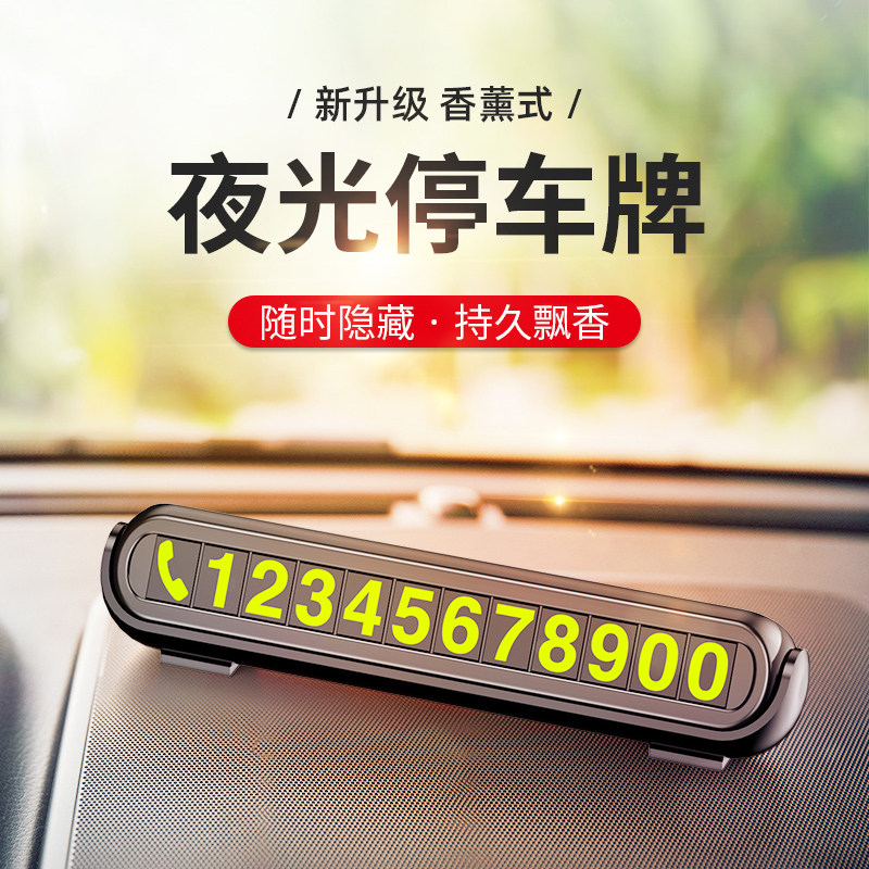 On-board temporary parking card mobile number plate in car decorated car moving car phone number Nightlight Incense number plate