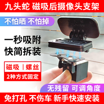 Special bracket for rear camera rear camera of reversing camera universal magnetic suction dual-use fixed and adjustable car recorder