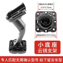 Nine Head Snake Special Car Special Recorder Cloud Mirror Bracket Inside Rearview Mirror Recorder All-in-one Cloud Mirror Small Base