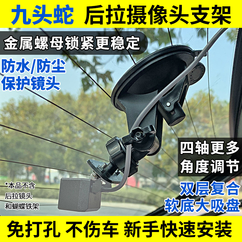 Rearview mirror recorder rear camera reversing free punching large suction cup bracket car driving school fixed bracket