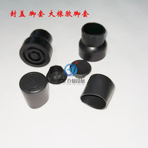 Wire Rod Lean Tube Connector Connecting Piece Bottom Foot Sleeve Seal Head Decorative End Cap Footbed Large Rubber Foot Sleeve