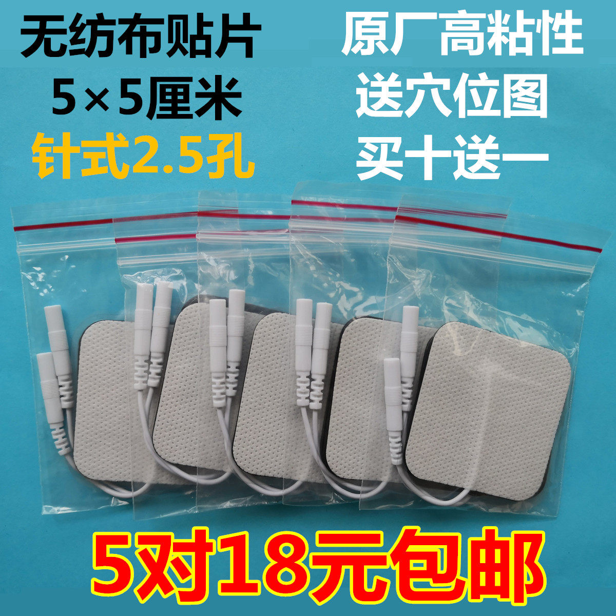 5×5 non-woven electrode patch silicone sticker electroacupuncture massager IF instrument physiotherapy sticker 2 5