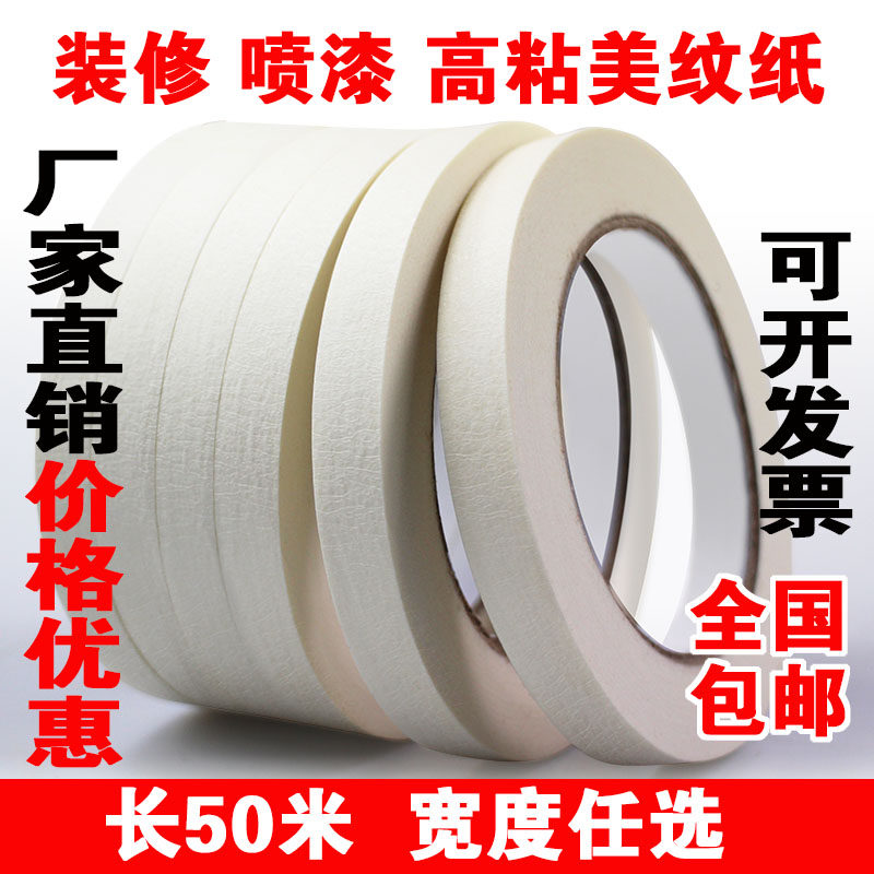 Masking tape wholesale high-viscosity masking tape office masking glue writeable masking paper 50 meters paper tape