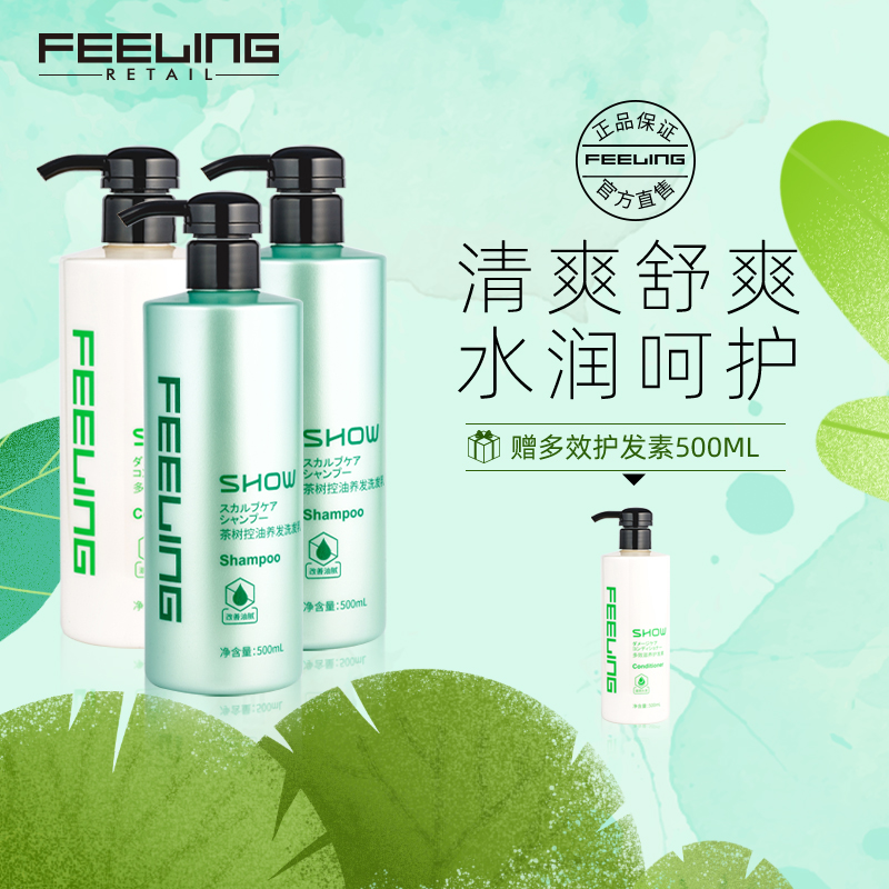 Feeling Feiling Tea Tree Oil Control Set Shampoo 500ml*2 Anti-dandruff and Anti-itch Conditioner 500ml