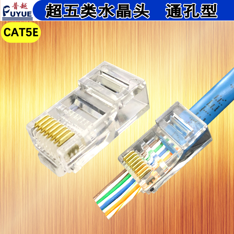 Perforated Super five crystal head through hole Cat5E RJ45 8P8C Network cable Connector Network plug