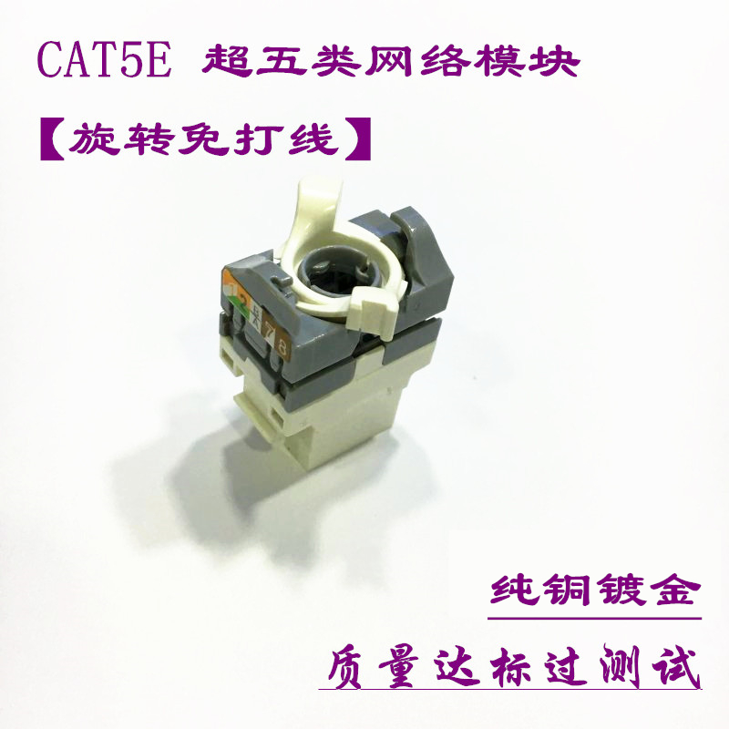High quality free-beating computer module ultra-five-type network wire socket module free of line cat5e Internet module