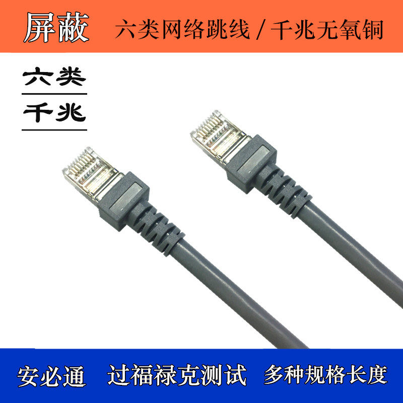 Anbitong] Oxygen-free copper six shielded network cable 0 5 m 1 m 1 5 m 2 m 3 m 5 m network jumper