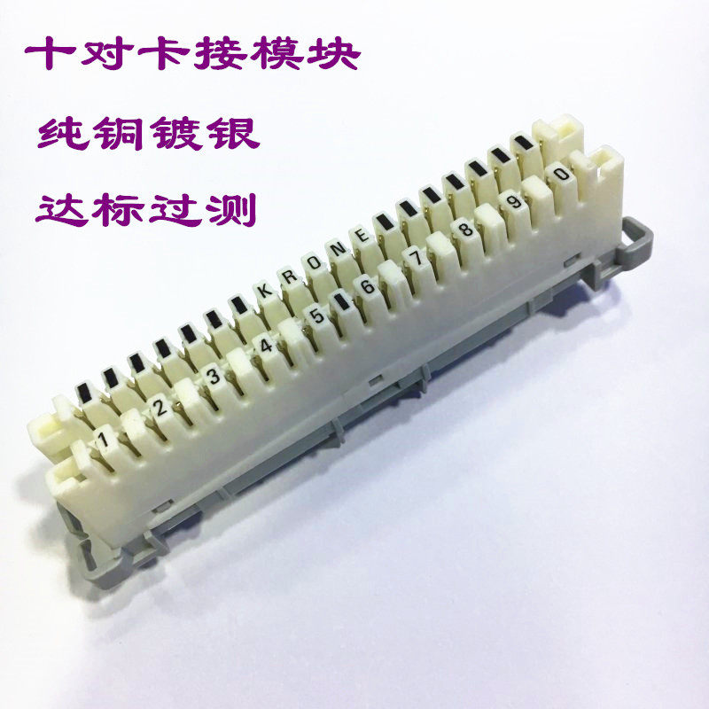 High quality 10 pairs of phone modules Coron strips full copper 10 pairs of card-type module voice modules wiring platoon
