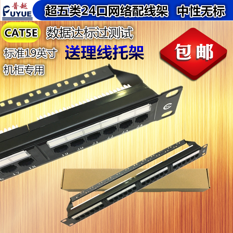 Gold-plated version Super Five 24-port network patch panel 24-port cabinet network cable patch panel is better than imitation amp