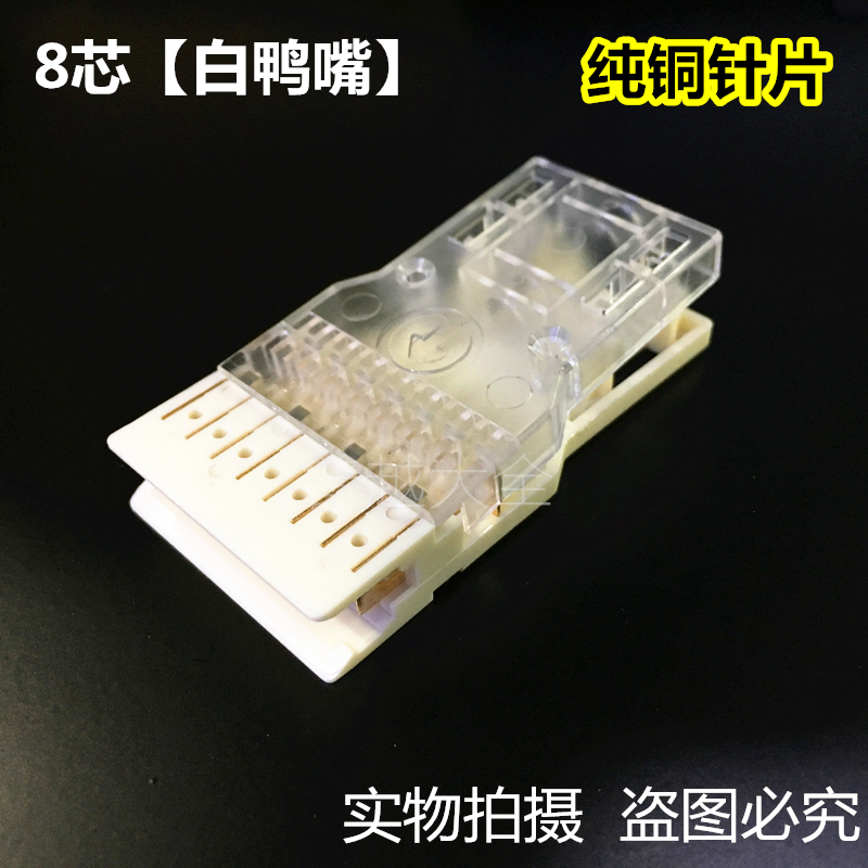 110 Duck mouth 8 core duck mouth 4 pair of duck nose 4 pair of duck mouth module 4 to 8 core duck nose