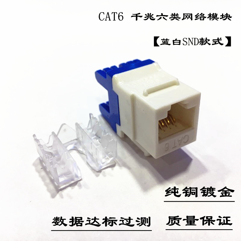 Neutral Category 6 Gigabit RJ45 network module Super Category 6 cat 6 network line socket Amp line module