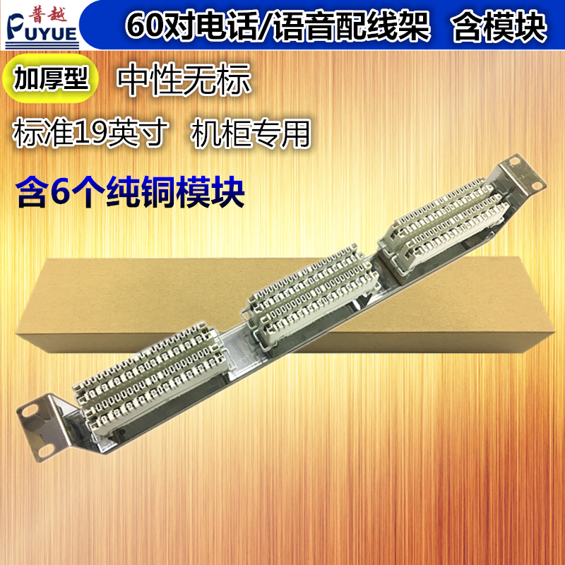 60 pairs of 19U - inch rack stainless steel Corlong telephone wiring frame backshelves cloned 60 cologne bar
