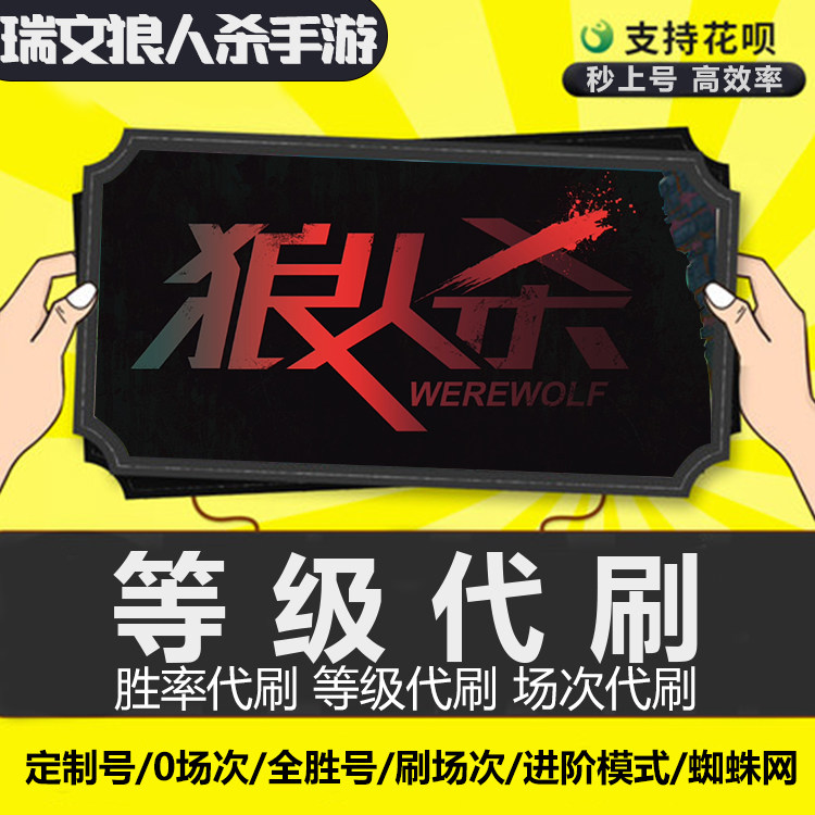 Pocket werewolf killing level win rate White wolf Eros spider web generation brush win rate number 0 game number customization