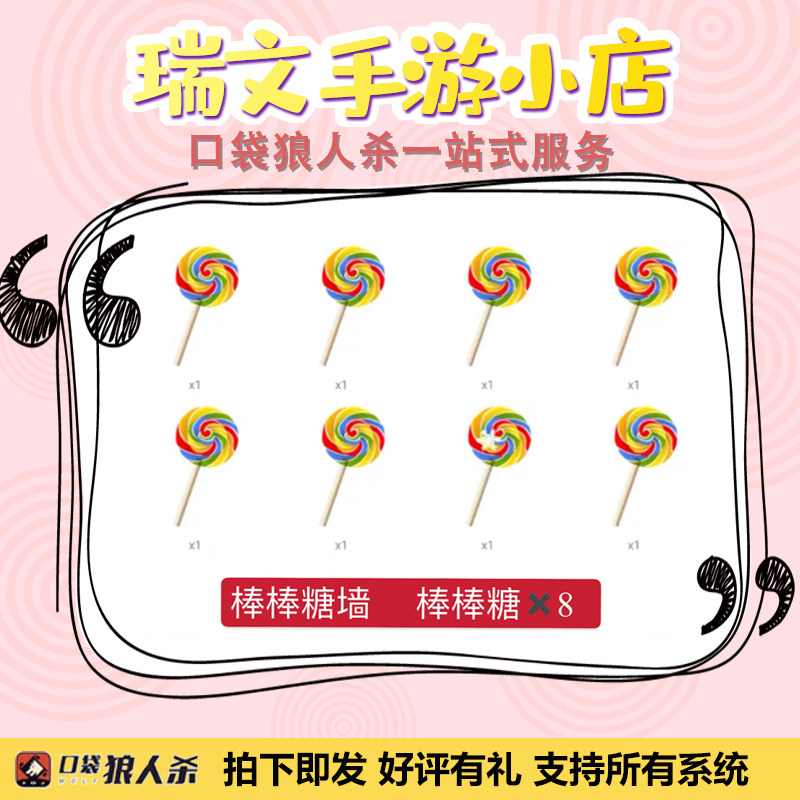 Pocket werewolf kill gift Lollipop wall get popularity 80 random gold coins Backstage no news gift