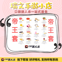 Pocket werewolf kill gold coin gift Emperor set except eggs all sent over 4537 popular gift