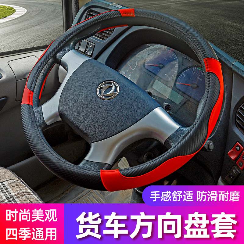 Large truck steering wheel cover Tianlong Tianjin Hercules Dongfeng Dolica D9 four seasons universal leather hand-sewn handle set