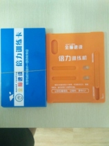 Speed Reading Double Force Machine High Score Magic Cloud Brain Yangs Double Force Machine Double Force Training Machine contains cards